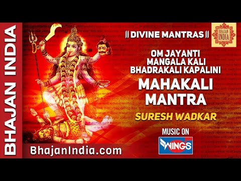 Mahakali Mantra - Om Jayanti Mangala Kali Bhadrakali Kapalini - Suresh Wadkar