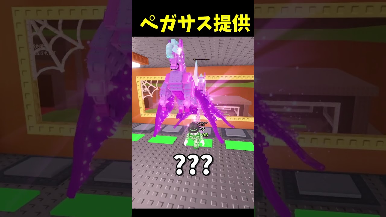 ペガサスを無料でいただきました❤️‍🩹