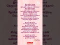 Inbathil Piranthu Song Lyrics Oh Maname Shortsfeed Trending Viral Song Love Shortsvideo Sad