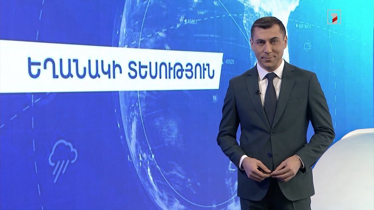 Դեկտեմբերի 28-ի եղանակային կանխատեսումները