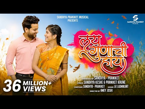 Lay Gunachi Hay — watch video