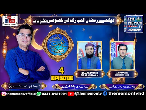 Episode:04 Rehmat Hai Mehman 4th Ramadan Iftaar Transmission "RAB KI NAIMAT HAI RAMZAN 2025