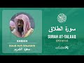 Quran 65   Surah At Talaaq سورة الطلاق   Sheikh Saud Ash Shuraim - With English Translation