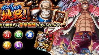 トレクル 海賊レベル上げ裏ワザ 一気に50以上レベルアップする効率良い海賊lv上げ方法 Optc تنزيل الموسيقى Mp3 مجانا