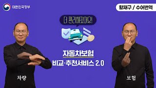 더 편리해진 자동차보험 비교 및 추천서비스