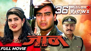Jaan पूरी फिल्म - Blockbuster Hindi Film | Ajay Devgn | Twinkle Khanna | Amrish Puri