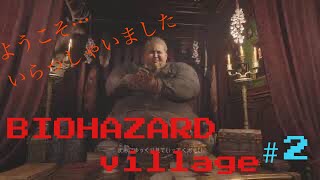 ［新たなる恐怖へ・・・]BIO HAZARD VILLAGE #2