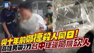 [問卦] 中捷砍人覺青哭喊：我會痛、我不想死