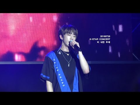 [4K] 180728 K-STAR CONCERT 비 내린 후에(JUN)
