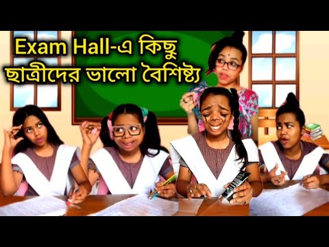 Exam Hall-এ কিছু ছাত্রীদের ভালো বৈশিষ্ট্য 🙂💔 #bengali #comedy #funny #relatable #bangla