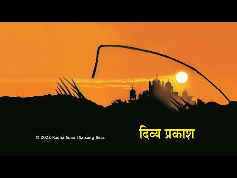 2. Karam Hovai Satguru Milaaye - Divya Prakash (Hindi) - RSSB Audio Book