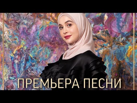 Айна Гетагазова - Зажигай (NEW2020)