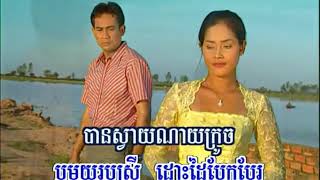 ឱ! ដូនកែវអើយ - ណូយ វ៉ាន់ណេត