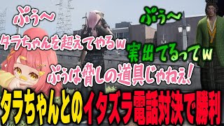 タラちゃんとのイタズラおなら電話対決に勝利するさぶ郎