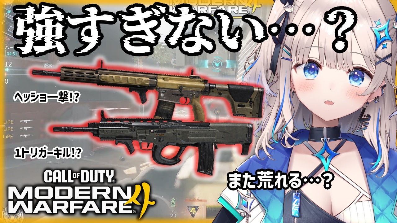 【CoD:MW4】ベータで結局どの武器が強い❓強武器5選を紹介！[LiPE(りぺ)/VTuber]