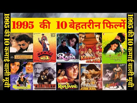 1995 top 10 highest movie collection budget flop and hit movie #1995 #boxofficecollection