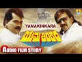 Yama Kinkara Film Story Audio Vishnuvardhan Prabhakar Rajan Nagendra