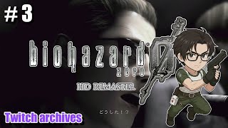 #3【バイオハザード0】HDリマスター版を初見でプレイ【BIOHAZARD 0 実況】