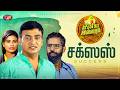 Success இனிய இல்லறம் Iniya Illaram பெண்களுக்கான சி