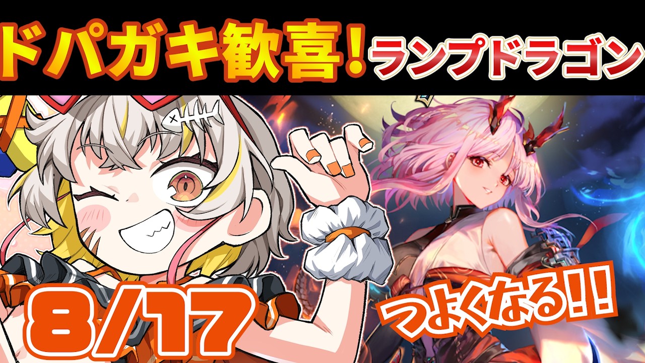 【8/17 夕🦖#シャドバ WB 】SAO2期までみた女🔥ランプドラゴン【 #vtuber #棘龍すぴの 】