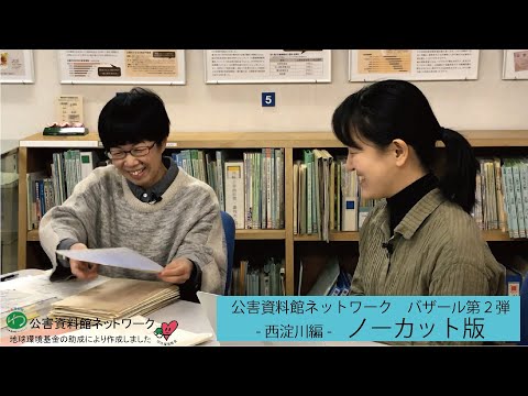 環境情報学科 ”和菓子屋さんにも行きました！　公害資料館バザール　大阪・西淀川編＜ノーカット版＞