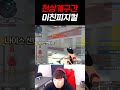 천상계구간 레전드 피지컬 【서든어택 랭크전】