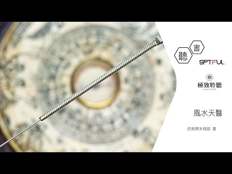天醫位擺設