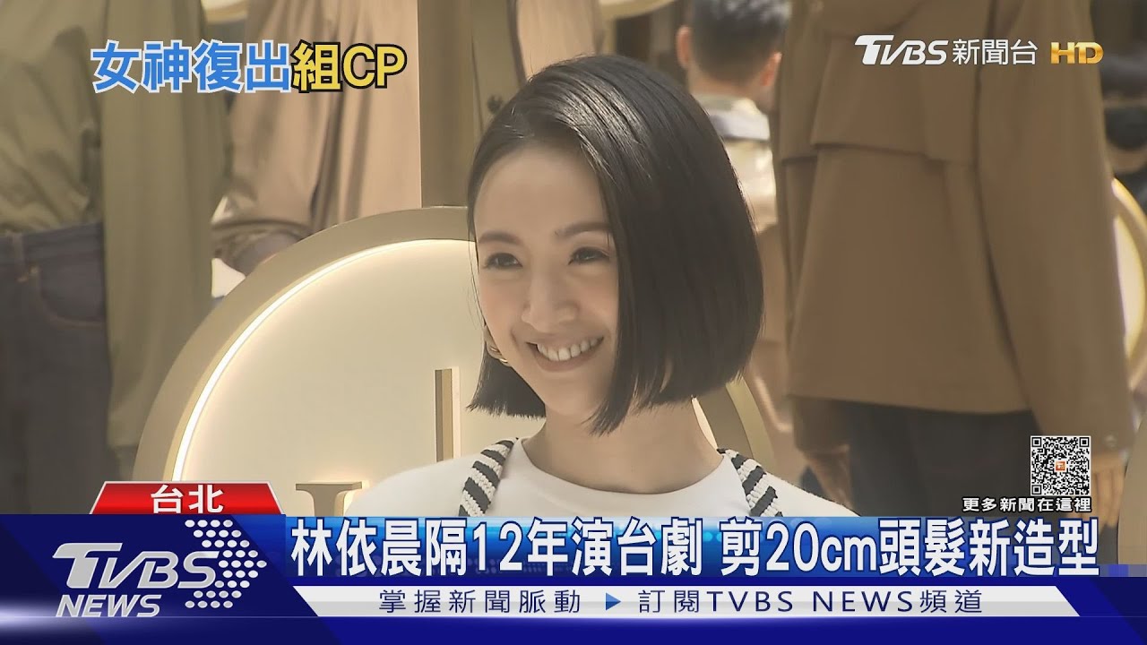等了12年林依晨再演台劇! 隋棠「親愛壞蛋」擠身上流貴婦
