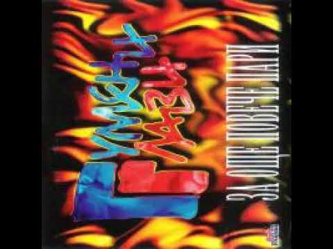 Година Две - Гумени Глави