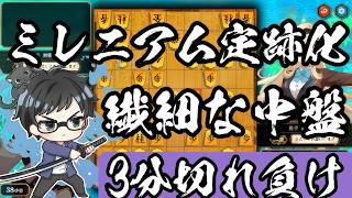 ミレニアムは最強で万能な戦法である【棋桜実況25】26/7/9