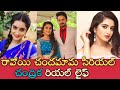 Ravoyyi Chandamama Serial Chandhrika Harika Sadhu Real Life Harika Real Life