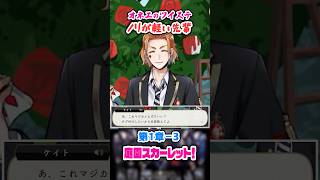 【ツイステ】ノリが軽い先輩出てきたわよ♡【第1章-3 庭園スカーレット！】#shorts #ツイステッドワンダーランド #ツイステ #ゲーム実況
