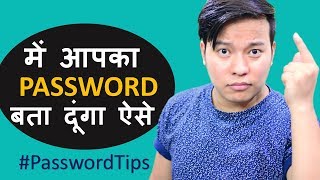 में Guess कर सकता हु आपके अकाउंट का पासवर्ड ?? | Tips & Tricks for Creating Smart & Secure Password | DOWNLOAD THIS VIDEO IN MP3, M4A, WEBM, MP4, 3GP ETC