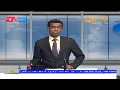 Evening News in Tigrinya for July 24, 2022 - ERi-TV, Eritrea