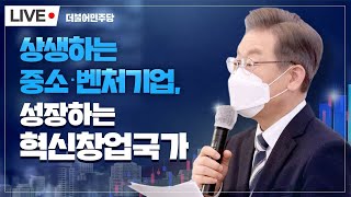 산업자원 분야 정책 공약 발표