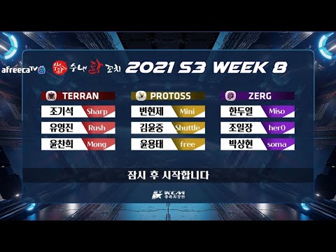 KCM 2021 Season 3 Week 8  - Starcraft Broodwar