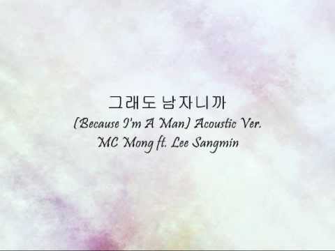 MC Mong ft. Lee Sangmin - 그래도 남자니까 (Because I'm A Man) Acoustic Ver. [Han & Eng]