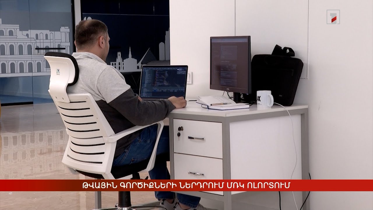 Թվային գործիքների ներդրում՝ ՄՌԿ ոլորտում