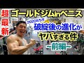 【超最新】やっぱアメリカすげ〜!!本場のゴールドジムベニスの進化がヤバすぎる件を筋肉調査 ~前編~