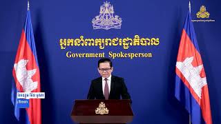 សេចក្តីថ្លែងការណ៍របស់អ្នកនាំពាក្យរាជរដ្ឋាភិបាល ចុះថ្ងៃទី១៧ ខែតុលា ឆ្នាំ២០២៥