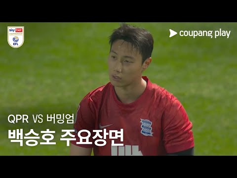 [EFL 챔피언십] 20R QPR vs 버밍엄 백승호 주요장면