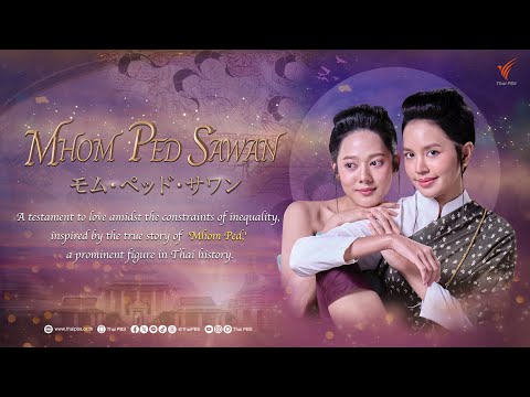 Mhom Ped Sawan · official YouTube thumbnail