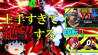 【オンライン】絶望！ついに確定バーストコンボ決めてくる猛者現る【スマブラSP】
