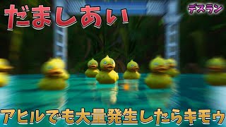 【フォートナイト】1位を取るために見方をだましていくデスラン　おすすめ　クリエイティブ　マップ　Fortnite escape creative map