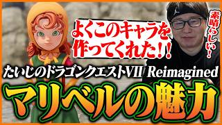たいじの『ドラゴンクエストVII Reimagined』ダイジェスト Part6【ハーメリア～マーディラス編】
