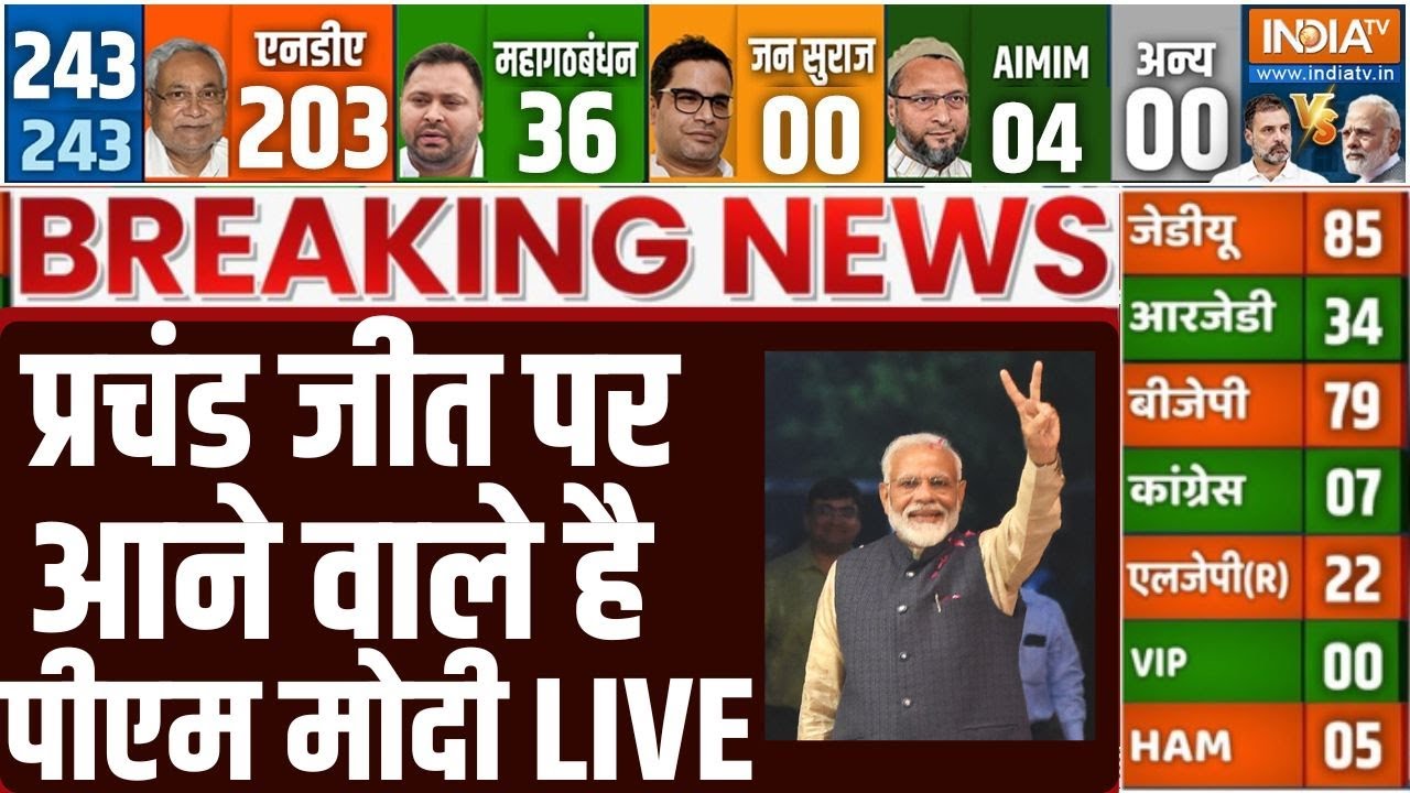 PM Modi On Bihar Results Live: बिहार की प्रचंड जीत पर आने वाले है TV पर पीए?