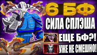 5К УРОНА ЗА 1 УДАР СПЛЭШОМ! СОБРАЛ СВЕНА ЧЕРЕЗ 6 БФ! НОВАЯ МЕТА ИЛИ СЛИВ ИГРЫ?!