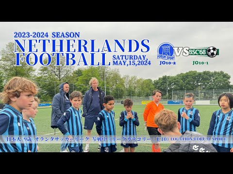 【May 15, 2024】Forum Sport JO10-2 Match (vs BSC JO10-1)