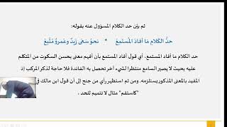 صورة ملحة الإعراب (4) (تكملة أقسام الكلام )