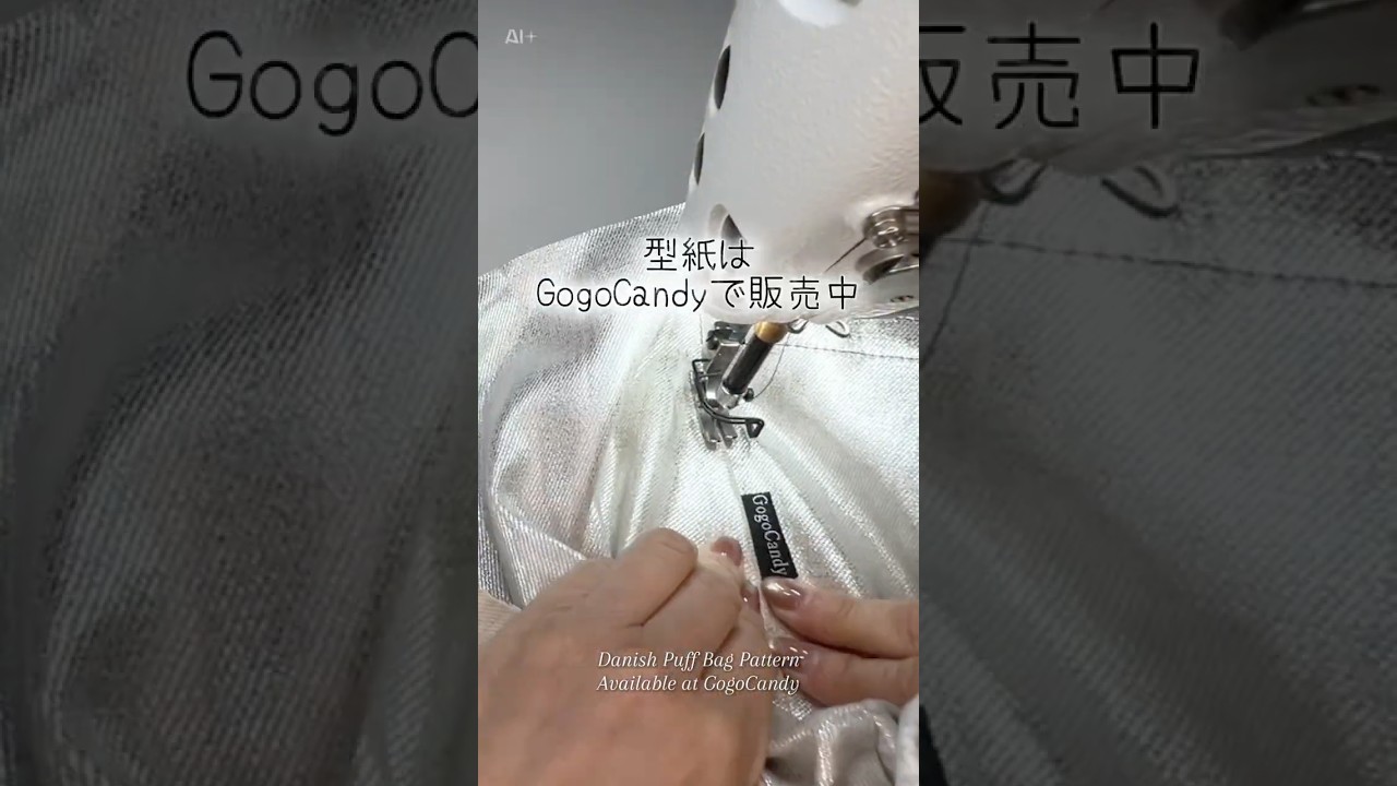 ジッパー付きバッグを作ろう！